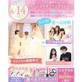 横浜ウェディング＆ブライダル専門学校 【全学年対象】業界丸わかりスペシャルオープンキャンパス♪