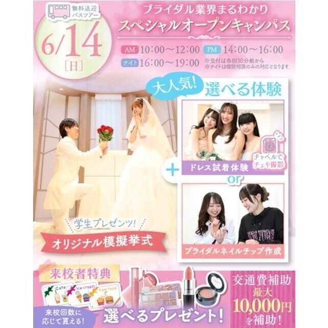 全学年対象】業界丸わかりスペシャルオープンキャンパス♪／横浜