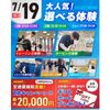仙台リゾート＆スポーツ専門学校 まずはここから！スポーツ業界まるわかりオープンキャンパス！