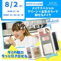 コーセー美容専門学校 メイクスペシャル『グリーン×血色カラーで魅せるメイク』