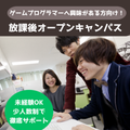 総合学園ヒューマンアカデミー大阪心斎橋校 【ゲーム好き必見！】ゲームプログラマー放課後学校説明会開催中