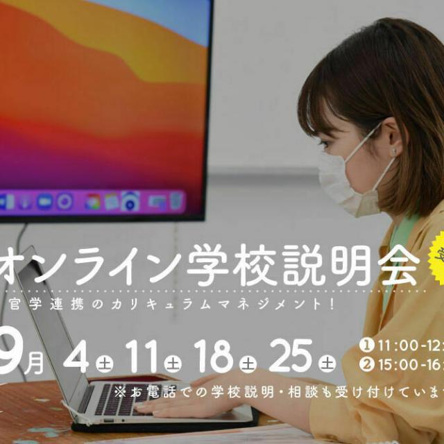 御茶の水美術専門学校 【オンライン学校説明会】実学中心だから広がる就職先、09月1