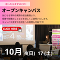 ヴォートレイル ファッション アカデミー 保護者向け説明会も実施！ぜひご両親と一緒にご参加を♪
