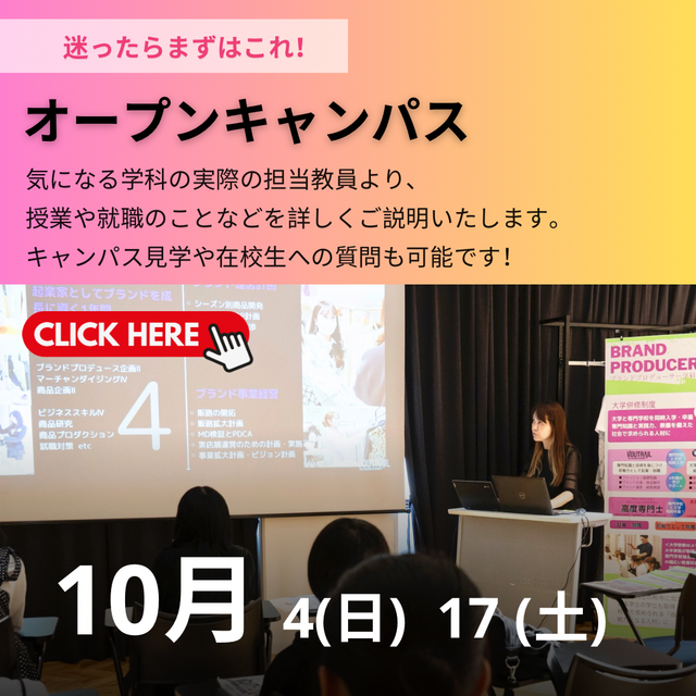 ヴォートレイル ファッション アカデミー 保護者向け説明会も実施！ぜひご両親と一緒にご参加を♪1