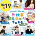 東京立川こども専門学校 【大人気イベント】お仕事まるわかりフェスタin立川