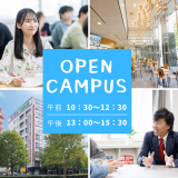 ★全学年対象★オープンキャンパスのご案内の詳細