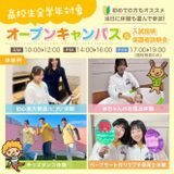 【初めての参加オススメ】オープンキャンパス★宿題での参加OKの詳細