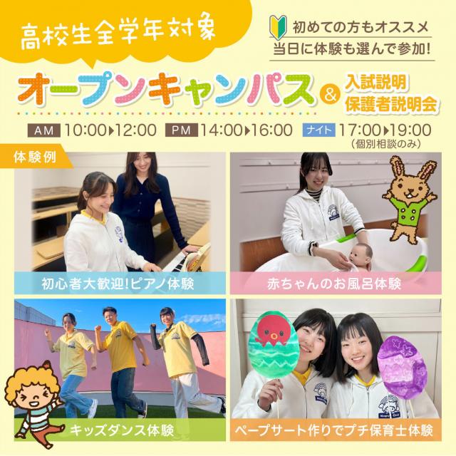 名古屋こども専門学校 【初めての参加オススメ】オープンキャンパス★宿題での参加OK1