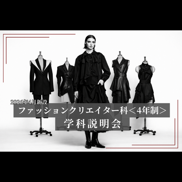 横浜ｆカレッジ 【来校型】ファッションクリエイター科説明会1
