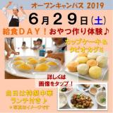 給食DAY!おやつ作り体験!!の詳細