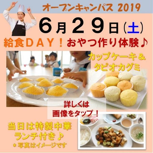 新潟調理師専門学校 給食DAY!おやつ作り体験!!1