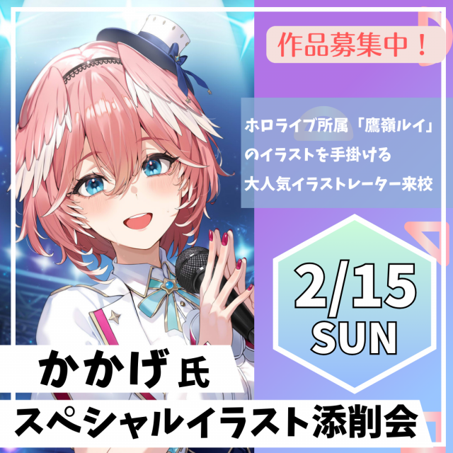 神戸・甲陽デザイン＆テクノロジー専門学校 かかげ氏スペシャルイラスト添削会1