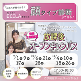 放課後オープンキャンパス★の詳細