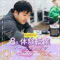 御茶の水美術専門学校 【体験授業】マーケティング｜アイデアを「企画」にしてみよう！