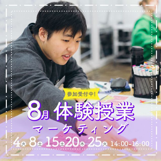 御茶の水美術専門学校 【体験授業】マーケティング｜アイデアを「企画」にしてみよう！1