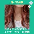 ＹＩＣビューティモード専門学校 【午前】選べる体験♪カラー体験