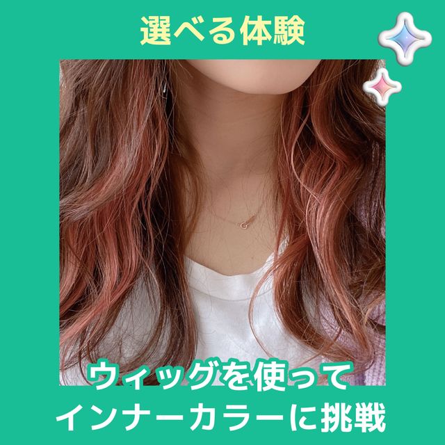 ＹＩＣビューティモード専門学校 【午前】選べる体験♪カラー体験1