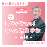 【Youtube OC】４分でわかる！子ども教育学部の学びの詳細