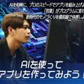 AIを使ってアプリを作ってみよう！／札幌デザイン＆テクノロジー専門学校
