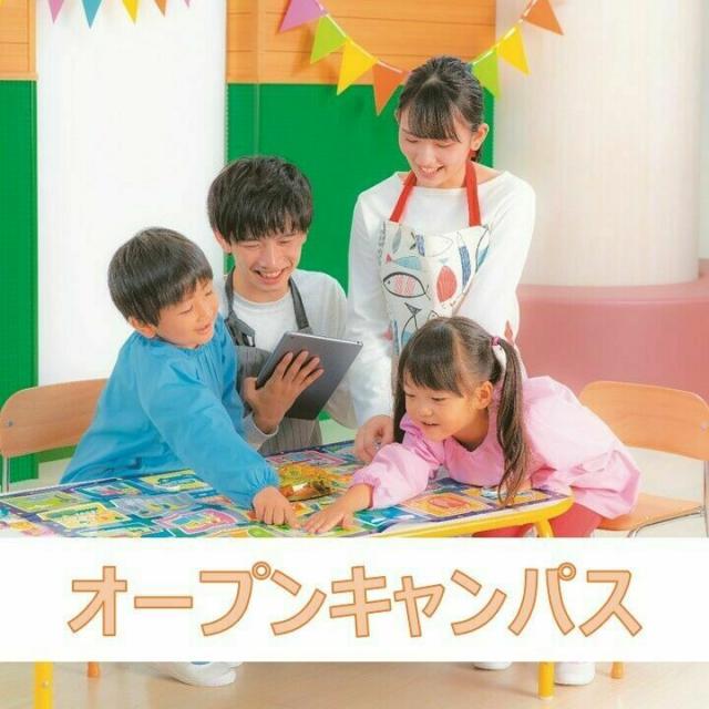 21年3月以降の オープンキャンパス 千葉こども専門学校のオープンキャンパス情報と予約申込 スタディサプリ 進路