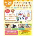 横浜こども専門学校 【交通費補助あり】5つの体験から選べるオープンキャンパス！