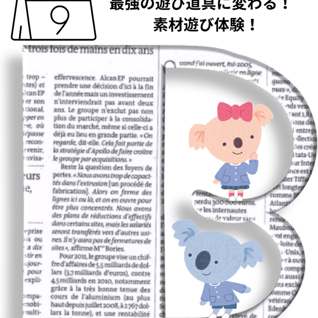 名古屋文化学園保育専門学校 新聞紙が最強の遊び道具に変わる！素材遊び体験！1