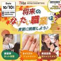 東京総合美容専門学校 【1・2年生大歓迎】将来の職業は 美容部員？ ネイリスト？