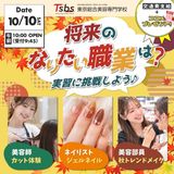 【1・2年生大歓迎】将来の職業は 美容部員？ ネイリスト？の詳細