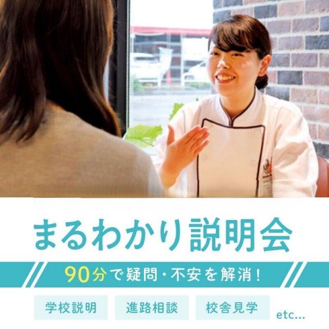 札幌ベルエポック製菓調理専門学校 2026・27年入学対象★９０分まるわかり相談会～学び×学費1