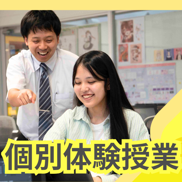 姫路情報システム専門学校 医療ビジネスコース：完全個別体験！1