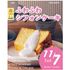 辻学園調理・製菓専門学校 W国家資格スペシャル！ふわふわシフォンケーキ！交通費補助あり1