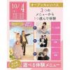 仙台ウェディング＆ブライダル専門学校 【進路活動を進めよう☆】大人気！選べる体験オープンキャンパス