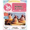 仙台スイーツ＆カフェ専門学校 【体験＆試食＆持ち帰り！】秋の味覚！モンブラン☆