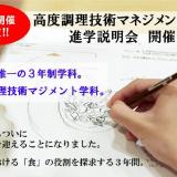 ~☆ 3年制「 高度マネジメント学科」進学説明会 ☆~の詳細