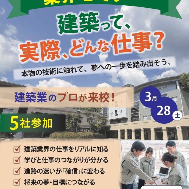 京都建築大学校 1日オープンキャンパス／春休みSP／3月28日（土）1