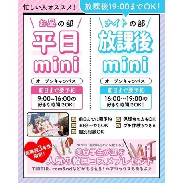 仙台ビューティーアート専門学校 【平日に詳しい話が聞ける！】平日学校見学会＆個別相談会1