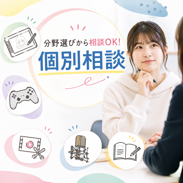 総合学園ヒューマンアカデミー大阪心斎橋校 【分野探しからOK】これから進路を考える方へ！個別進路相談会1