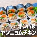 ＹＩＣ調理製菓専門学校 【調理】韓国料理にチャレンジ