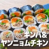 【調理】韓国料理にチャレンジの詳細