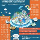 通信教育部オンライン説明会の詳細