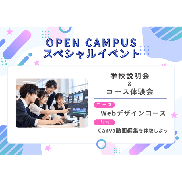 大阪ＩＴプログラミング＆会計専門学校天王寺校 コース体験会〈Canva動画編集を体験しよう！〉1