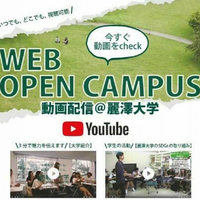 麗澤大学 Zoomで模擬授業&教員とみんなで話そう!学科・専攻紹介1