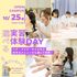 埼玉東萌美容専門学校 【選べる実習体験】10/25(日)オープンキャンパス1