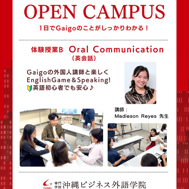 専門学校　沖縄ビジネス外語学院 【外国人講師による英会話】英語本科体験2