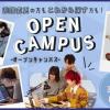 バンタンデザイン研究所　東京校 高校3年生向け◇選べるガイダンス
