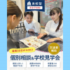 名古屋辻学園調理専門学校 【最短30分！】 個別相談＆学校見学会 ★宿題での参加OK