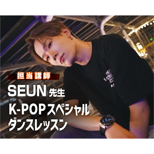 仙台スクールオブミュージック＆ダンス専門学校 SEUN先生　K-POPスペシャルダンスレッスン1