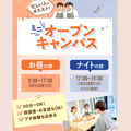 大宮スイーツ＆カフェ専門学校 【交通費補助】miniオープンキャンパス＊最短30分からOK