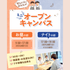 大宮スイーツ＆カフェ専門学校 【交通費補助】miniオープンキャンパス＊最短30分からOK1
