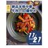 辻学園調理・製菓専門学校 絶品！牛肉のXO醤炒め！交通費補助有1